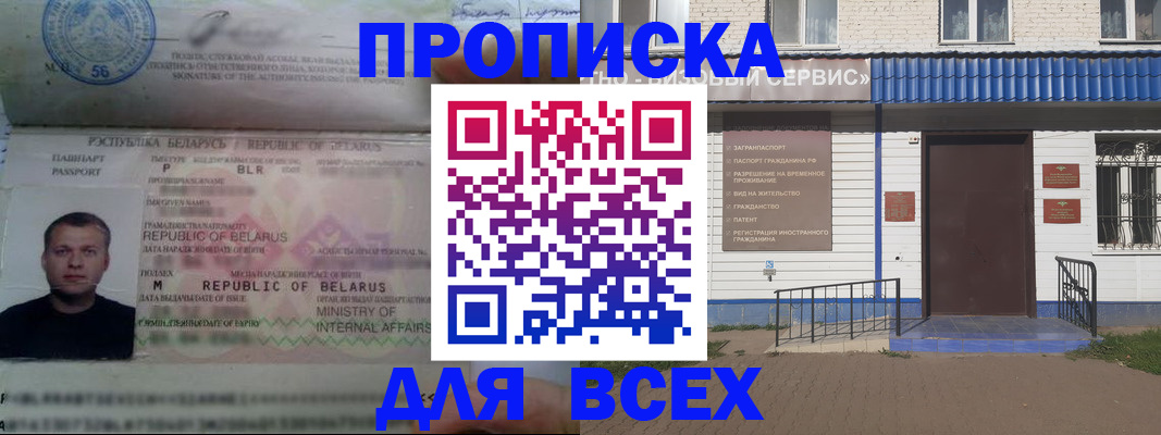 временная прописка в Суворове