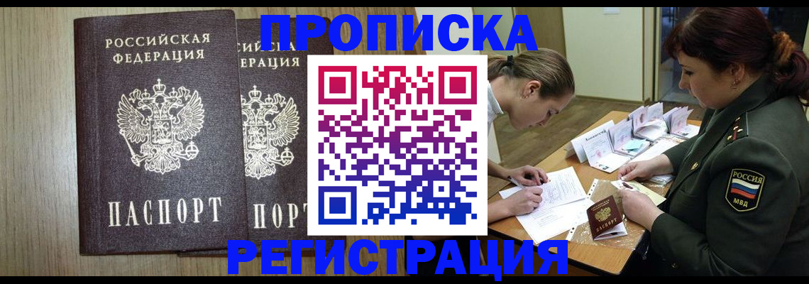 прописка регистрация в Суворове