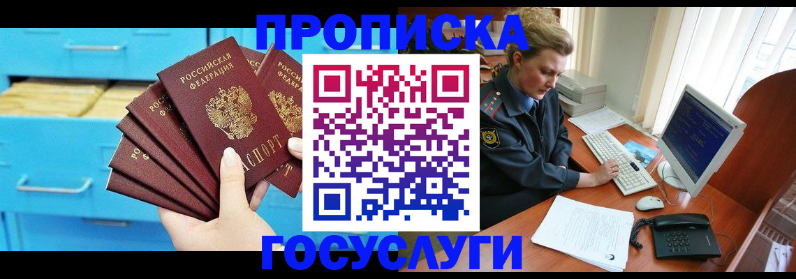 прописка для школы в Суворове